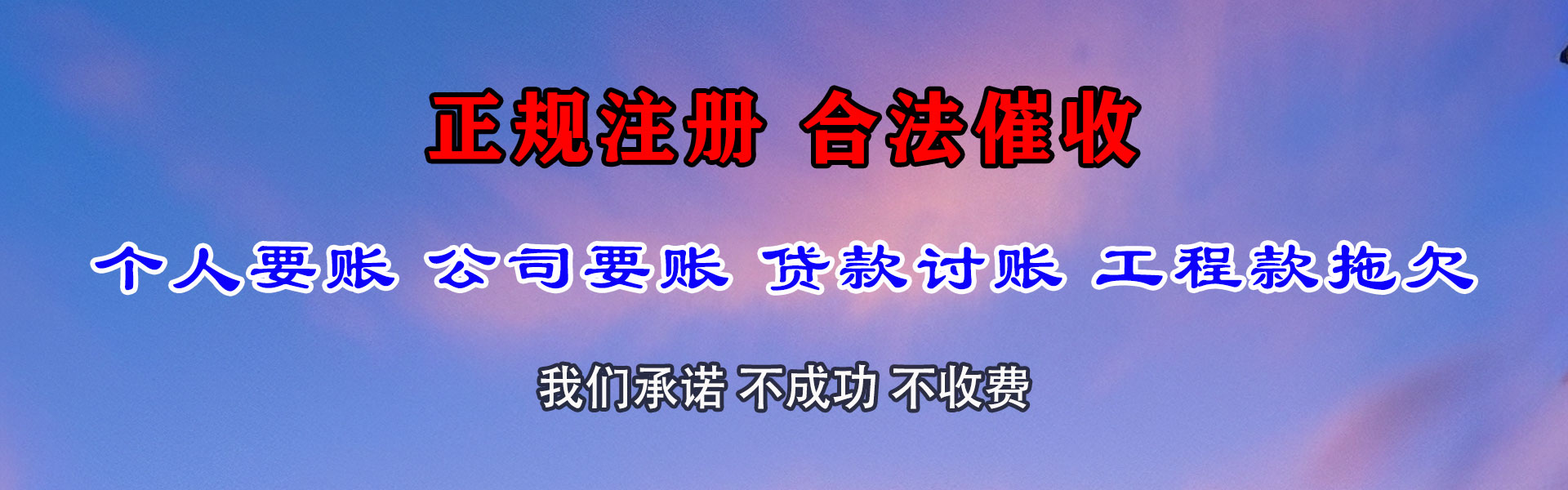 堆龙德庆追账公司